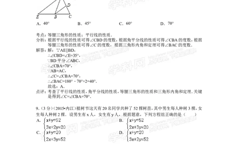 2015年四川省内江市中考数学试卷（含解析版）_中考真题_2.数学中考真题2015-2024年_2015年全国中考数学180份