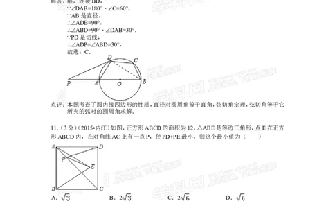 2015年四川省内江市中考数学试卷（含解析版）_中考真题_2.数学中考真题2015-2024年_2015年全国中考数学180份