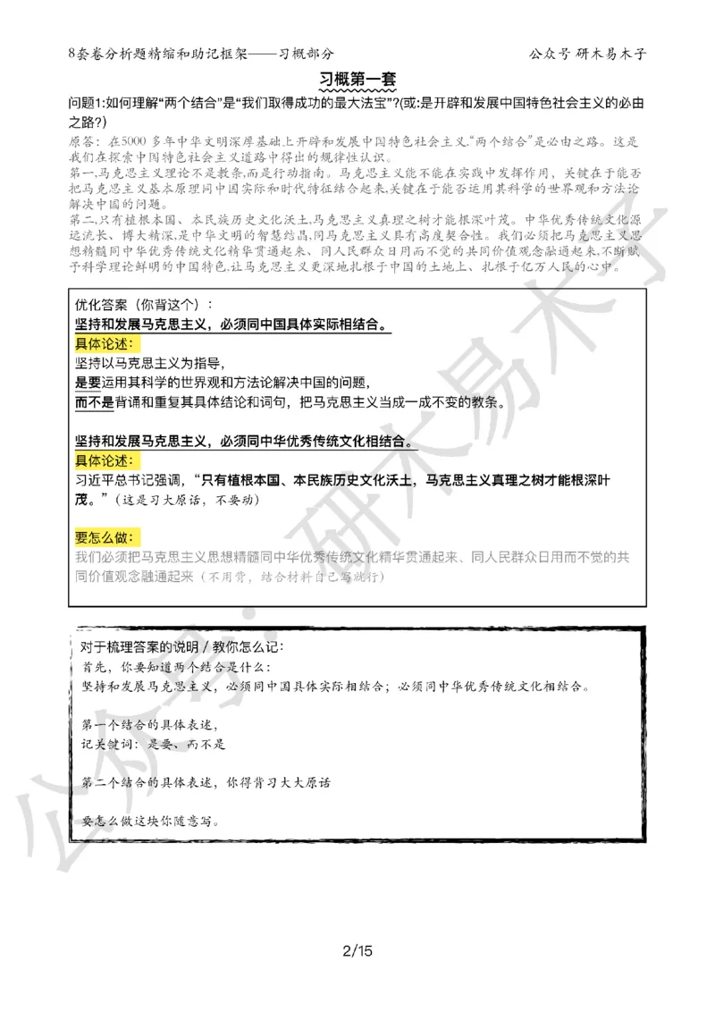 24届《肖8分析题精缩》习概_2026考公资料_（49）政治理论合集_政治理论合集_2025考研政治pdf（笔记）_肖秀荣考研政治_24肖秀荣_24肖八背诵版_木易