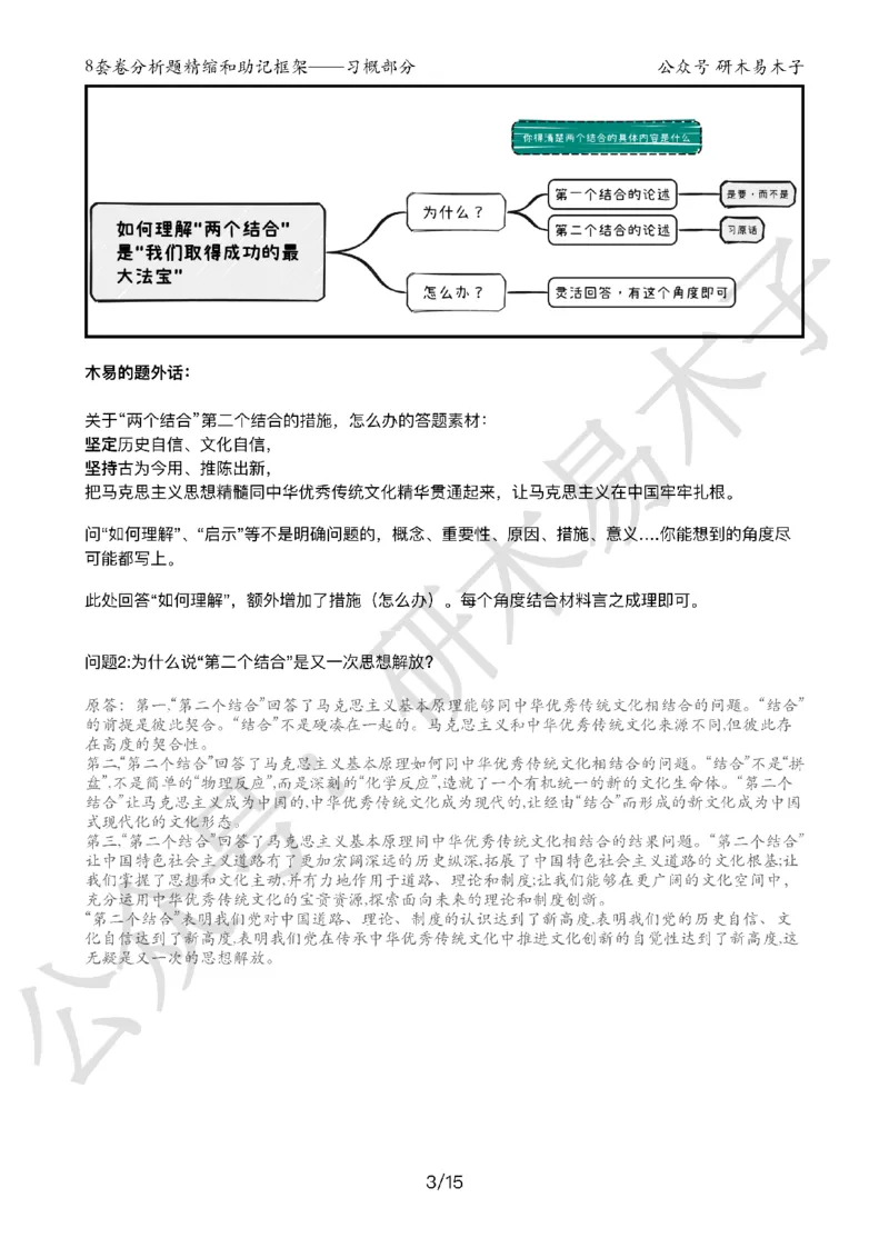 24届《肖8分析题精缩》习概_2026考公资料_（49）政治理论合集_政治理论合集_2025考研政治pdf（笔记）_肖秀荣考研政治_24肖秀荣_24肖八背诵版_木易