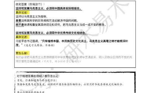 24届《肖8分析题精缩》习概_2026考公资料_（49）政治理论合集_政治理论合集_2025考研政治pdf（笔记）_肖秀荣考研政治_24肖秀荣_24肖八背诵版_木易