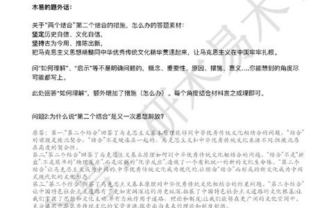 24届《肖8分析题精缩》习概_2026考公资料_（49）政治理论合集_政治理论合集_2025考研政治pdf（笔记）_肖秀荣考研政治_24肖秀荣_24肖八背诵版_木易