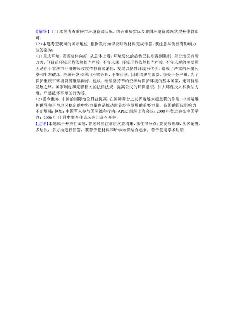 2016年重庆市中考思想品德A卷试卷及答案_中考真题_7.政治中考真题2015-2024年_地区卷_重庆中考思想品德08-22