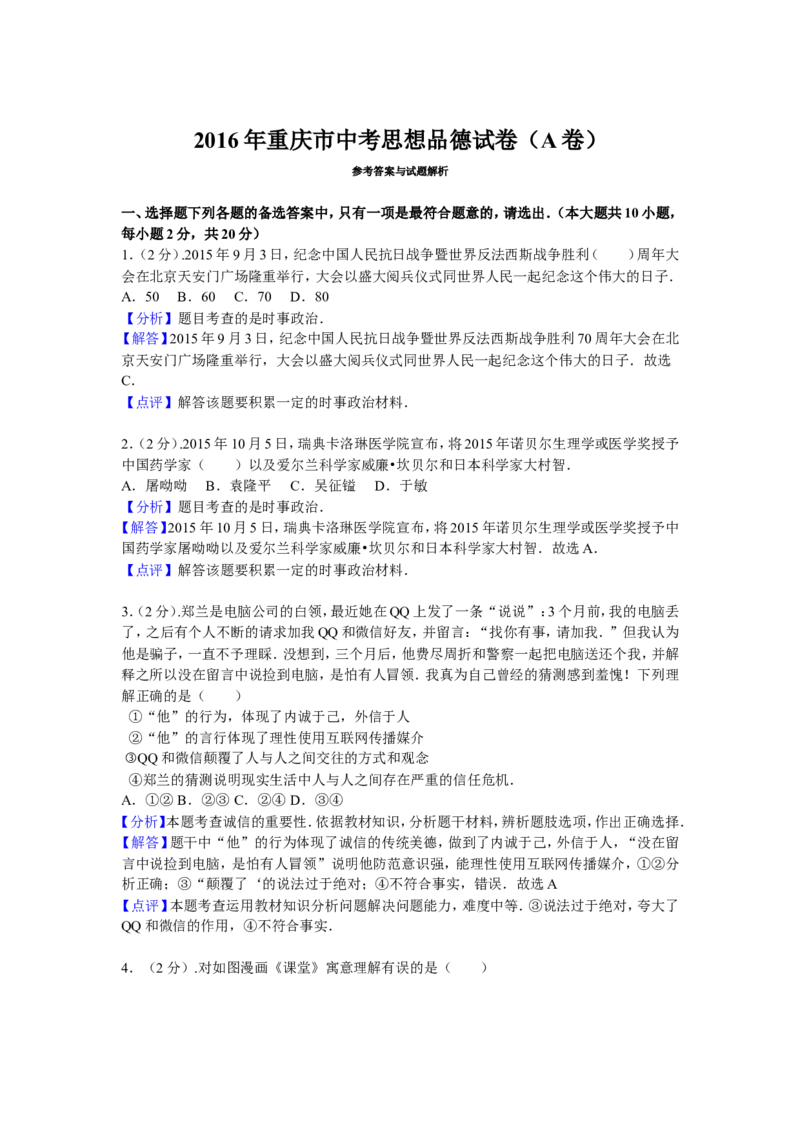 2016年重庆市中考思想品德A卷试卷及答案_中考真题_7.政治中考真题2015-2024年_地区卷_重庆中考思想品德08-22