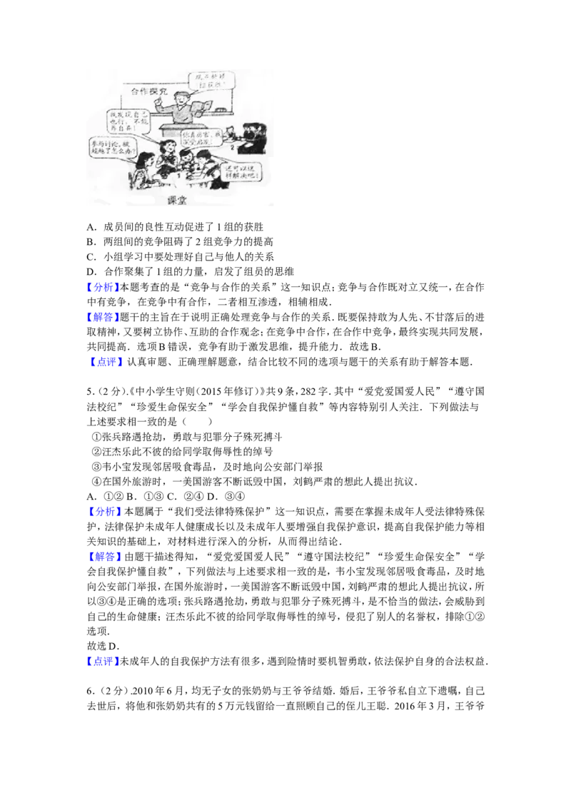2016年重庆市中考思想品德A卷试卷及答案_中考真题_7.政治中考真题2015-2024年_地区卷_重庆中考思想品德08-22