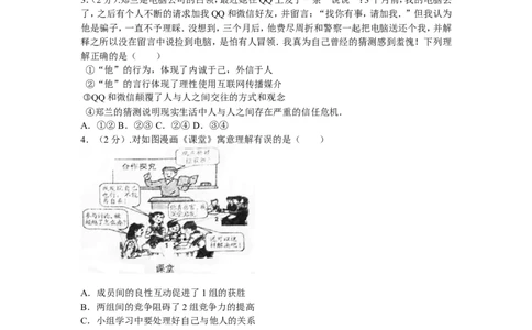 2016年重庆市中考思想品德A卷试卷及答案_中考真题_7.政治中考真题2015-2024年_地区卷_重庆中考思想品德08-22