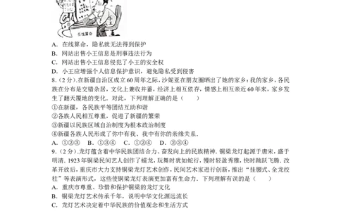 2016年重庆市中考思想品德A卷试卷及答案_中考真题_7.政治中考真题2015-2024年_地区卷_重庆中考思想品德08-22