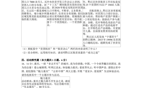 2016年重庆市中考思想品德A卷试卷及答案_中考真题_7.政治中考真题2015-2024年_地区卷_重庆中考思想品德08-22