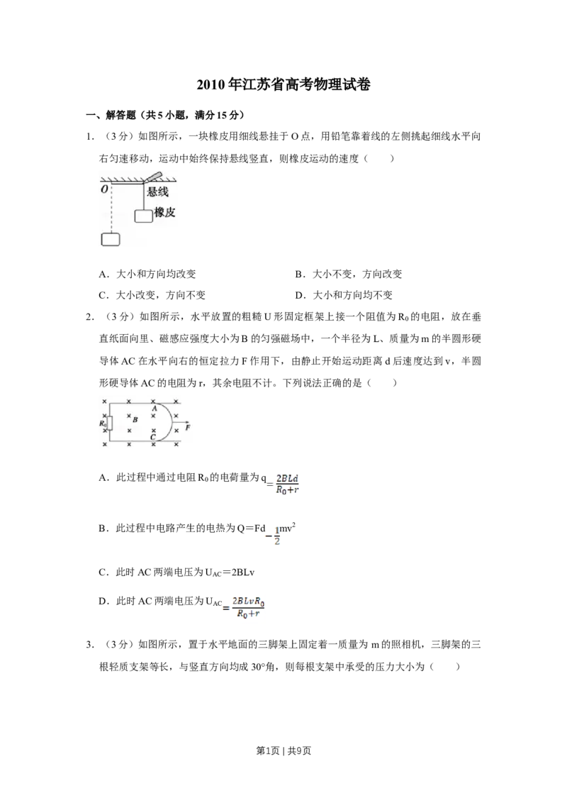 2010年高考物理试卷（江苏）（空白卷）_1.高考2025全国各省真题+答案_01.2008-2024全国高考真题（按省份分类）_10.江苏_2008-2024&middot;（江苏）物理高考真题