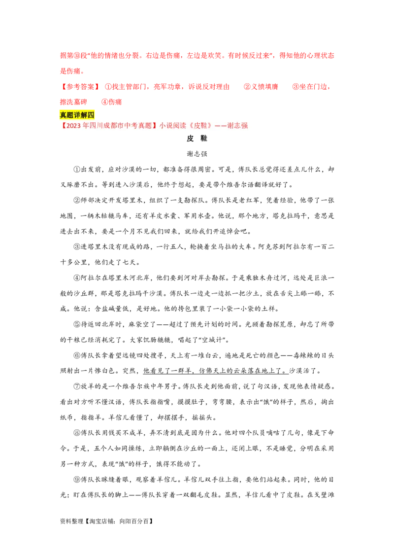专题02记叙文的内容（含小说和散文）（全国通用）解析版_120中考语文全套复习_中考语文复习总复习_一轮复习资料_备战2024年中考语文一轮复习高频考点分类训练（全国通用）_答案解析版