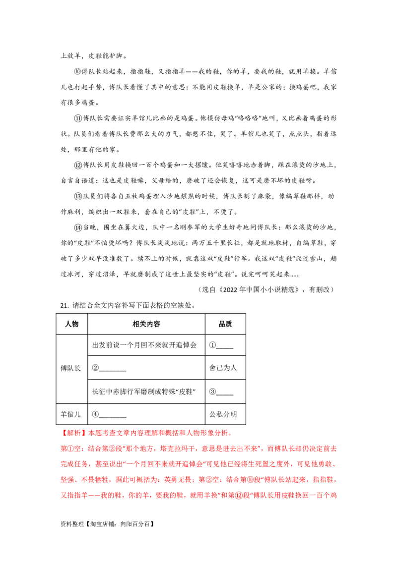 专题02记叙文的内容（含小说和散文）（全国通用）解析版_120中考语文全套复习_中考语文复习总复习_一轮复习资料_备战2024年中考语文一轮复习高频考点分类训练（全国通用）_答案解析版