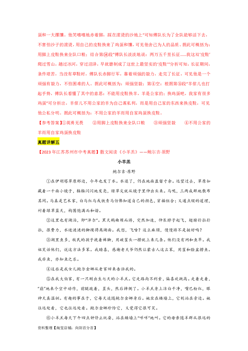 专题02记叙文的内容（含小说和散文）（全国通用）解析版_120中考语文全套复习_中考语文复习总复习_一轮复习资料_备战2024年中考语文一轮复习高频考点分类训练（全国通用）_答案解析版