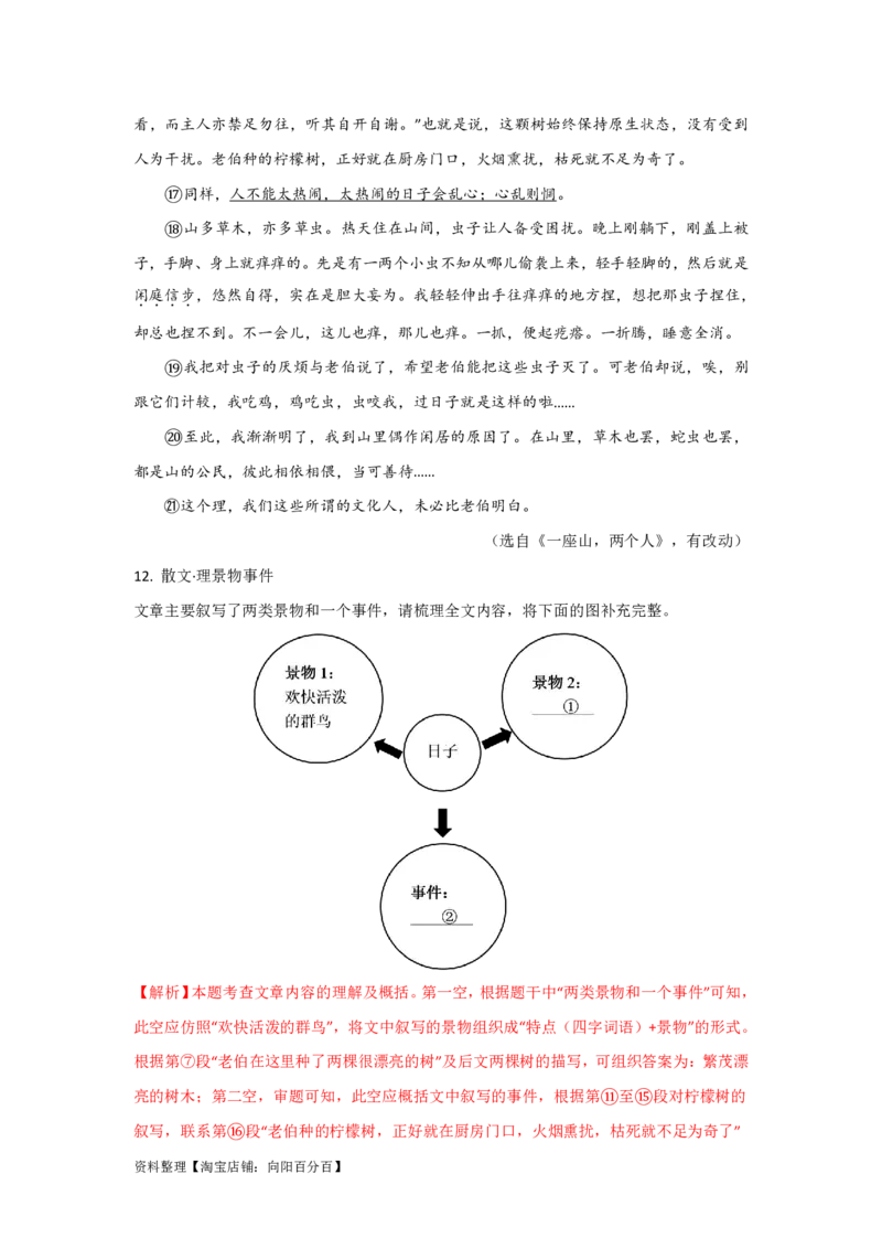 专题02记叙文的内容（含小说和散文）（全国通用）解析版_120中考语文全套复习_中考语文复习总复习_一轮复习资料_备战2024年中考语文一轮复习高频考点分类训练（全国通用）_答案解析版