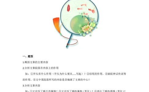 专题02记叙文的内容（含小说和散文）（全国通用）解析版_120中考语文全套复习_中考语文复习总复习_一轮复习资料_备战2024年中考语文一轮复习高频考点分类训练（全国通用）_答案解析版