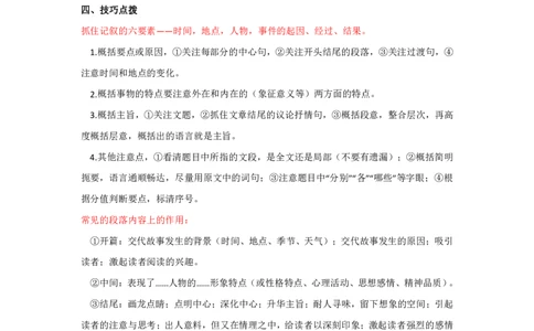 专题02记叙文的内容（含小说和散文）（全国通用）解析版_120中考语文全套复习_中考语文复习总复习_一轮复习资料_备战2024年中考语文一轮复习高频考点分类训练（全国通用）_答案解析版