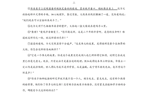 专题02记叙文的内容（含小说和散文）（全国通用）解析版_120中考语文全套复习_中考语文复习总复习_一轮复习资料_备战2024年中考语文一轮复习高频考点分类训练（全国通用）_答案解析版