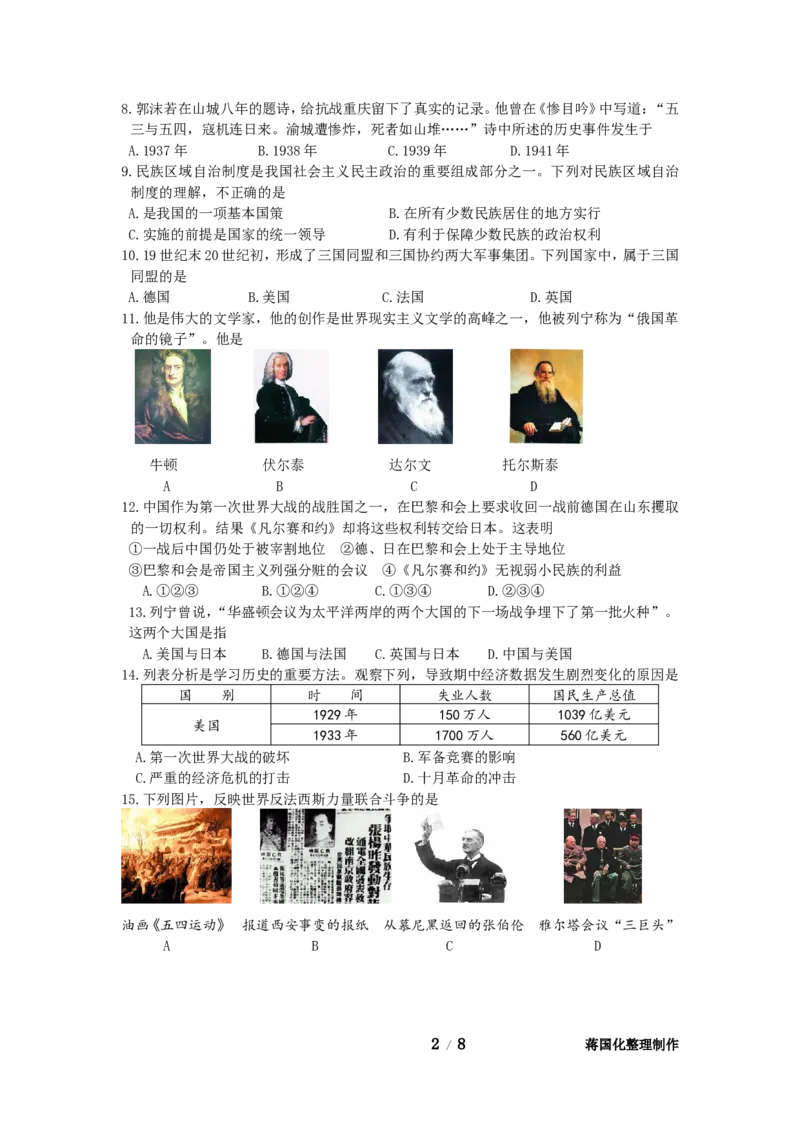 2015年重庆市中考历史B卷试卷(含答案)_中考真题_6.历史中考真题2015-2024年_地区卷_重庆中考历史08-22