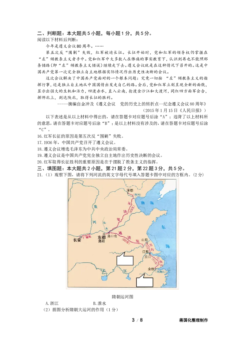 2015年重庆市中考历史B卷试卷(含答案)_中考真题_6.历史中考真题2015-2024年_地区卷_重庆中考历史08-22