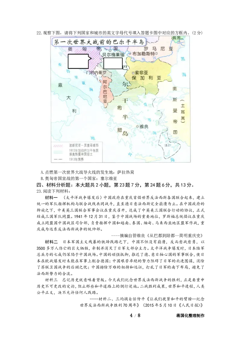 2015年重庆市中考历史B卷试卷(含答案)_中考真题_6.历史中考真题2015-2024年_地区卷_重庆中考历史08-22