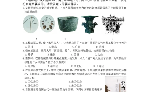 2015年重庆市中考历史B卷试卷(含答案)_中考真题_6.历史中考真题2015-2024年_地区卷_重庆中考历史08-22