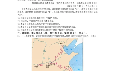 2015年重庆市中考历史B卷试卷(含答案)_中考真题_6.历史中考真题2015-2024年_地区卷_重庆中考历史08-22