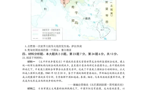 2015年重庆市中考历史B卷试卷(含答案)_中考真题_6.历史中考真题2015-2024年_地区卷_重庆中考历史08-22