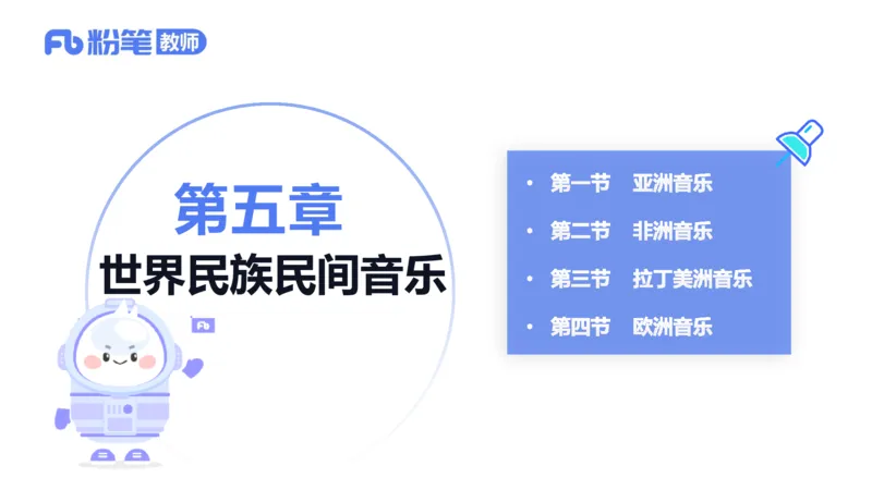 6.24晚-理论精讲-中外民族民间音乐3-王齐悦_4-教培资料-26年最新资料-同步更新_科一科二电子资料合集中小幼（笔记真题知识点汇总等）文件多，按需保存_01西米合集_1理论精讲