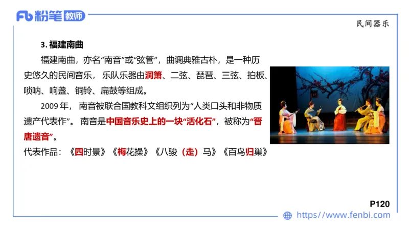 6.24晚-理论精讲-中外民族民间音乐3-王齐悦_4-教培资料-26年最新资料-同步更新_科一科二电子资料合集中小幼（笔记真题知识点汇总等）文件多，按需保存_01西米合集_1理论精讲