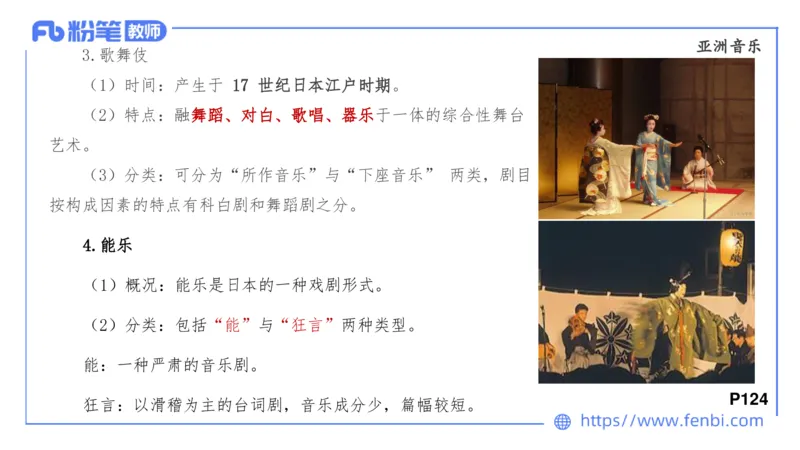 6.24晚-理论精讲-中外民族民间音乐3-王齐悦_4-教培资料-26年最新资料-同步更新_科一科二电子资料合集中小幼（笔记真题知识点汇总等）文件多，按需保存_01西米合集_1理论精讲