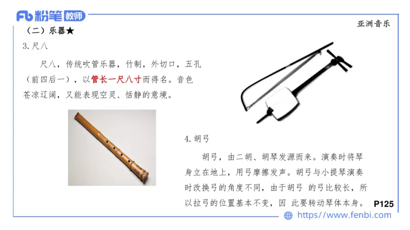 6.24晚-理论精讲-中外民族民间音乐3-王齐悦_4-教培资料-26年最新资料-同步更新_科一科二电子资料合集中小幼（笔记真题知识点汇总等）文件多，按需保存_01西米合集_1理论精讲