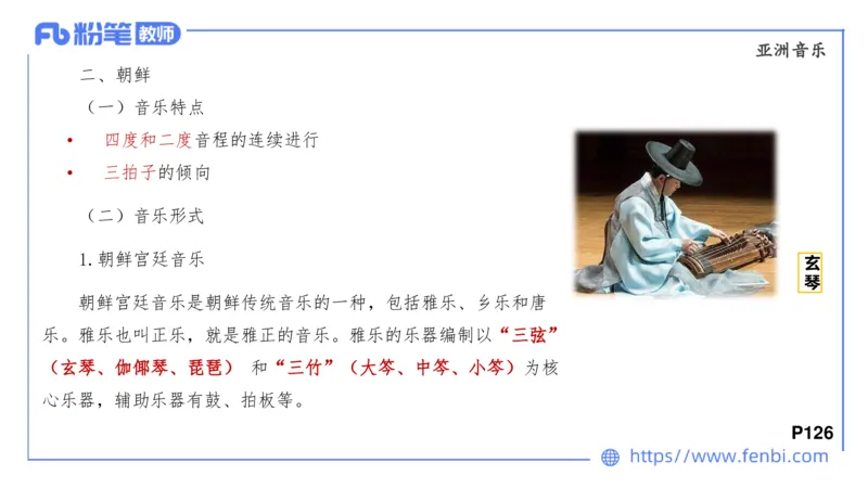 6.24晚-理论精讲-中外民族民间音乐3-王齐悦_4-教培资料-26年最新资料-同步更新_科一科二电子资料合集中小幼（笔记真题知识点汇总等）文件多，按需保存_01西米合集_1理论精讲