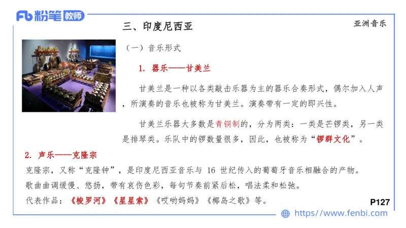 6.24晚-理论精讲-中外民族民间音乐3-王齐悦_4-教培资料-26年最新资料-同步更新_科一科二电子资料合集中小幼（笔记真题知识点汇总等）文件多，按需保存_01西米合集_1理论精讲