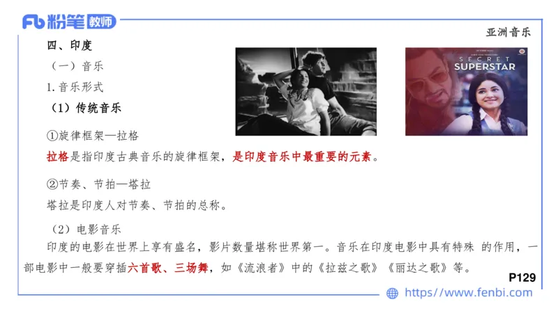 6.24晚-理论精讲-中外民族民间音乐3-王齐悦_4-教培资料-26年最新资料-同步更新_科一科二电子资料合集中小幼（笔记真题知识点汇总等）文件多，按需保存_01西米合集_1理论精讲