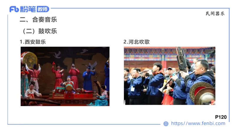 6.24晚-理论精讲-中外民族民间音乐3-王齐悦_4-教培资料-26年最新资料-同步更新_科一科二电子资料合集中小幼（笔记真题知识点汇总等）文件多，按需保存_01西米合集_1理论精讲