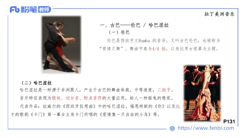 6.24晚-理论精讲-中外民族民间音乐3-王齐悦_4-教培资料-26年最新资料-同步更新_科一科二电子资料合集中小幼（笔记真题知识点汇总等）文件多，按需保存_01西米合集_1理论精讲