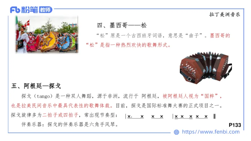 6.24晚-理论精讲-中外民族民间音乐3-王齐悦_4-教培资料-26年最新资料-同步更新_科一科二电子资料合集中小幼（笔记真题知识点汇总等）文件多，按需保存_01西米合集_1理论精讲