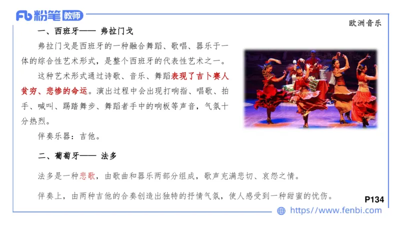 6.24晚-理论精讲-中外民族民间音乐3-王齐悦_4-教培资料-26年最新资料-同步更新_科一科二电子资料合集中小幼（笔记真题知识点汇总等）文件多，按需保存_01西米合集_1理论精讲