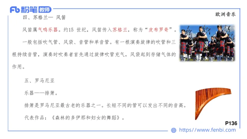 6.24晚-理论精讲-中外民族民间音乐3-王齐悦_4-教培资料-26年最新资料-同步更新_科一科二电子资料合集中小幼（笔记真题知识点汇总等）文件多，按需保存_01西米合集_1理论精讲