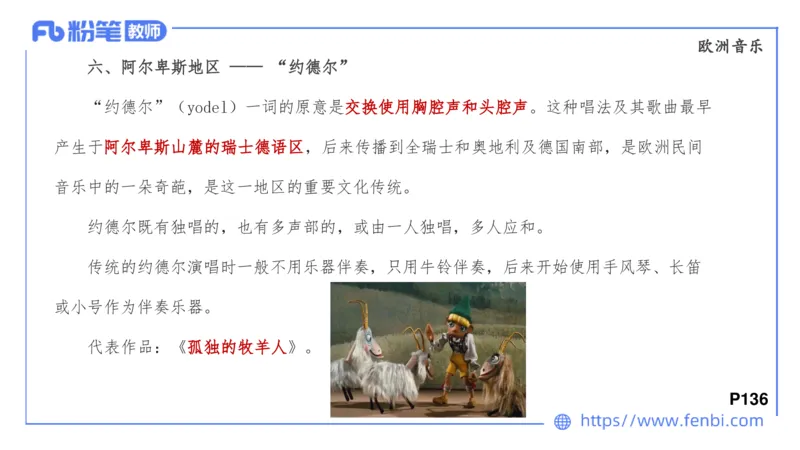 6.24晚-理论精讲-中外民族民间音乐3-王齐悦_4-教培资料-26年最新资料-同步更新_科一科二电子资料合集中小幼（笔记真题知识点汇总等）文件多，按需保存_01西米合集_1理论精讲