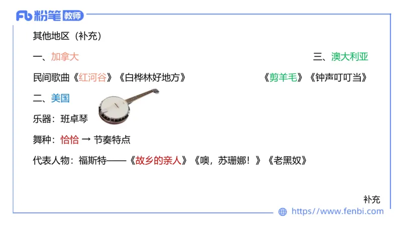 6.24晚-理论精讲-中外民族民间音乐3-王齐悦_4-教培资料-26年最新资料-同步更新_科一科二电子资料合集中小幼（笔记真题知识点汇总等）文件多，按需保存_01西米合集_1理论精讲