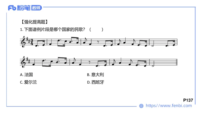 6.24晚-理论精讲-中外民族民间音乐3-王齐悦_4-教培资料-26年最新资料-同步更新_科一科二电子资料合集中小幼（笔记真题知识点汇总等）文件多，按需保存_01西米合集_1理论精讲