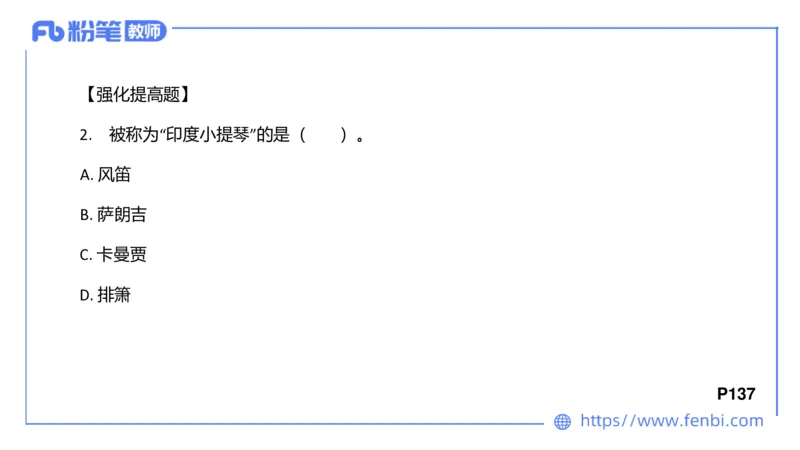 6.24晚-理论精讲-中外民族民间音乐3-王齐悦_4-教培资料-26年最新资料-同步更新_科一科二电子资料合集中小幼（笔记真题知识点汇总等）文件多，按需保存_01西米合集_1理论精讲