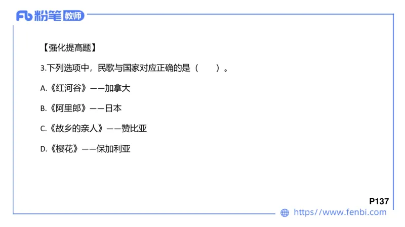 6.24晚-理论精讲-中外民族民间音乐3-王齐悦_4-教培资料-26年最新资料-同步更新_科一科二电子资料合集中小幼（笔记真题知识点汇总等）文件多，按需保存_01西米合集_1理论精讲