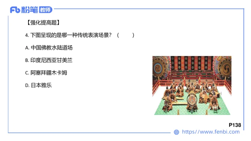 6.24晚-理论精讲-中外民族民间音乐3-王齐悦_4-教培资料-26年最新资料-同步更新_科一科二电子资料合集中小幼（笔记真题知识点汇总等）文件多，按需保存_01西米合集_1理论精讲