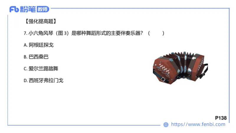 6.24晚-理论精讲-中外民族民间音乐3-王齐悦_4-教培资料-26年最新资料-同步更新_科一科二电子资料合集中小幼（笔记真题知识点汇总等）文件多，按需保存_01西米合集_1理论精讲