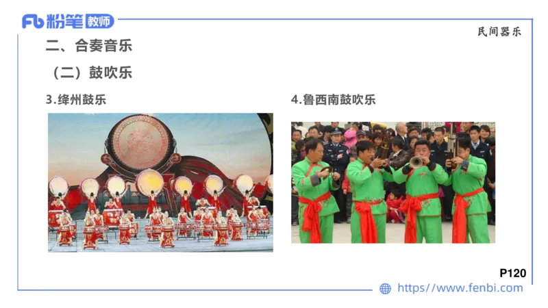 6.24晚-理论精讲-中外民族民间音乐3-王齐悦_4-教培资料-26年最新资料-同步更新_科一科二电子资料合集中小幼（笔记真题知识点汇总等）文件多，按需保存_01西米合集_1理论精讲