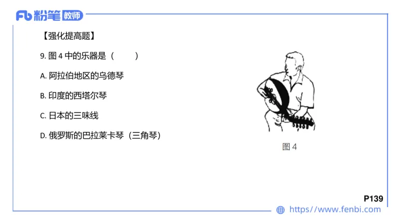 6.24晚-理论精讲-中外民族民间音乐3-王齐悦_4-教培资料-26年最新资料-同步更新_科一科二电子资料合集中小幼（笔记真题知识点汇总等）文件多，按需保存_01西米合集_1理论精讲
