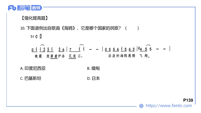 6.24晚-理论精讲-中外民族民间音乐3-王齐悦_4-教培资料-26年最新资料-同步更新_科一科二电子资料合集中小幼（笔记真题知识点汇总等）文件多，按需保存_01西米合集_1理论精讲