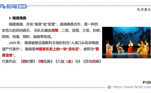 6.24晚-理论精讲-中外民族民间音乐3-王齐悦_4-教培资料-26年最新资料-同步更新_科一科二电子资料合集中小幼（笔记真题知识点汇总等）文件多，按需保存_01西米合集_1理论精讲