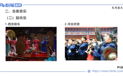 6.24晚-理论精讲-中外民族民间音乐3-王齐悦_4-教培资料-26年最新资料-同步更新_科一科二电子资料合集中小幼（笔记真题知识点汇总等）文件多，按需保存_01西米合集_1理论精讲